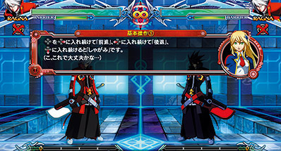 チュートリアルモード画面