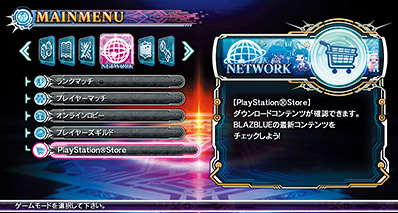 PlayStation®Store画面