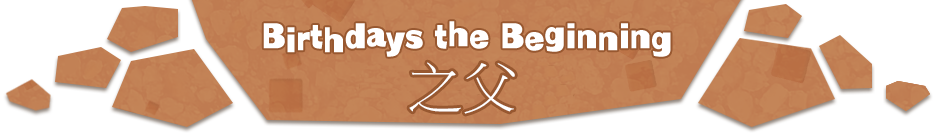 《創始物語》之父