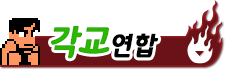 각종 연합