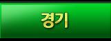경기