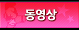 동영상