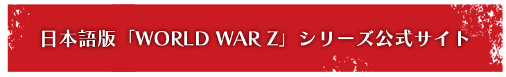 WORLD WAR Z GOTY EDITION INFO