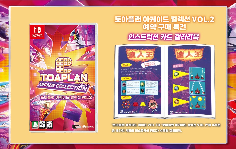 ko_toaplan_vol2_preorder.jpg