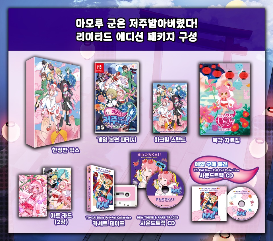 ko_마모루_한정판-이미지_KR_NSW.jpg
