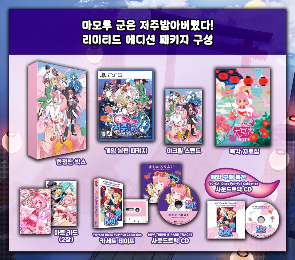 ko_마모루_한정판-이미지_KR_PS5.jpg