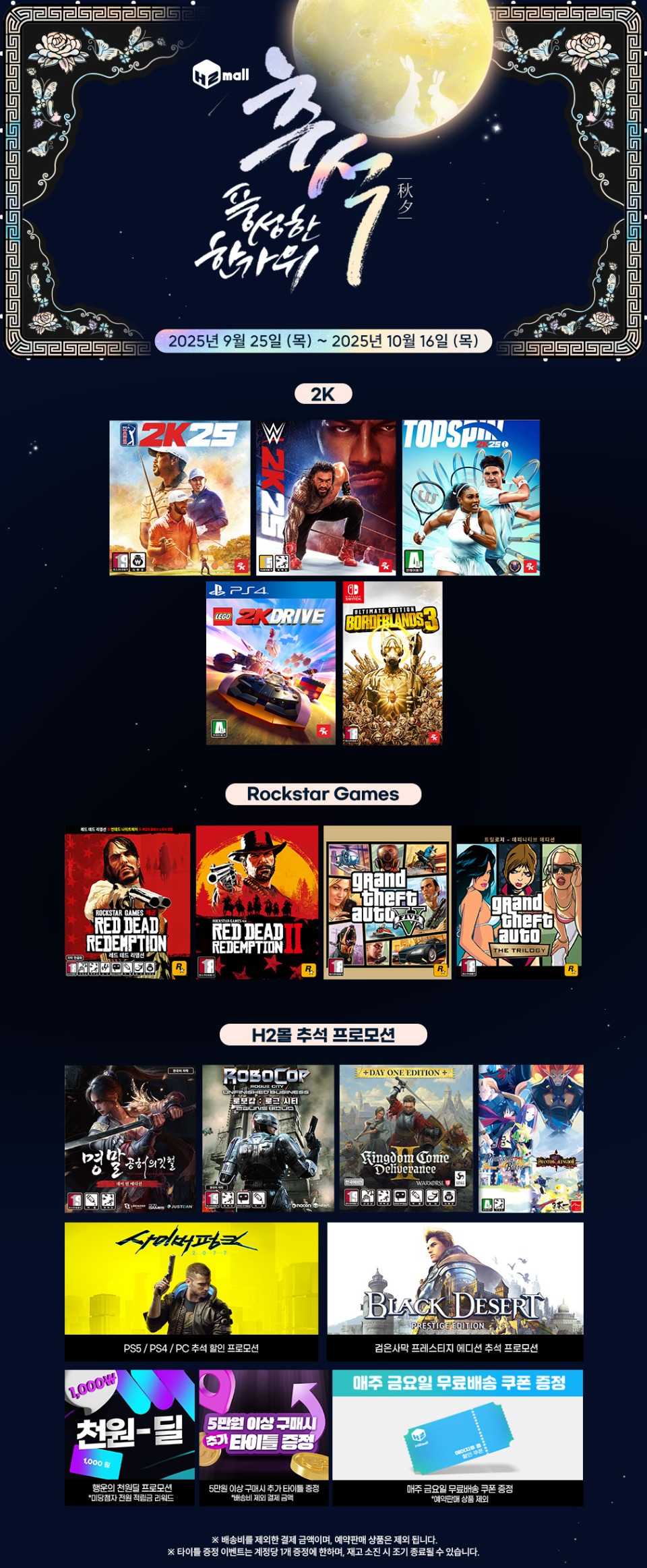ko_2025_추석_H2mall.jpg