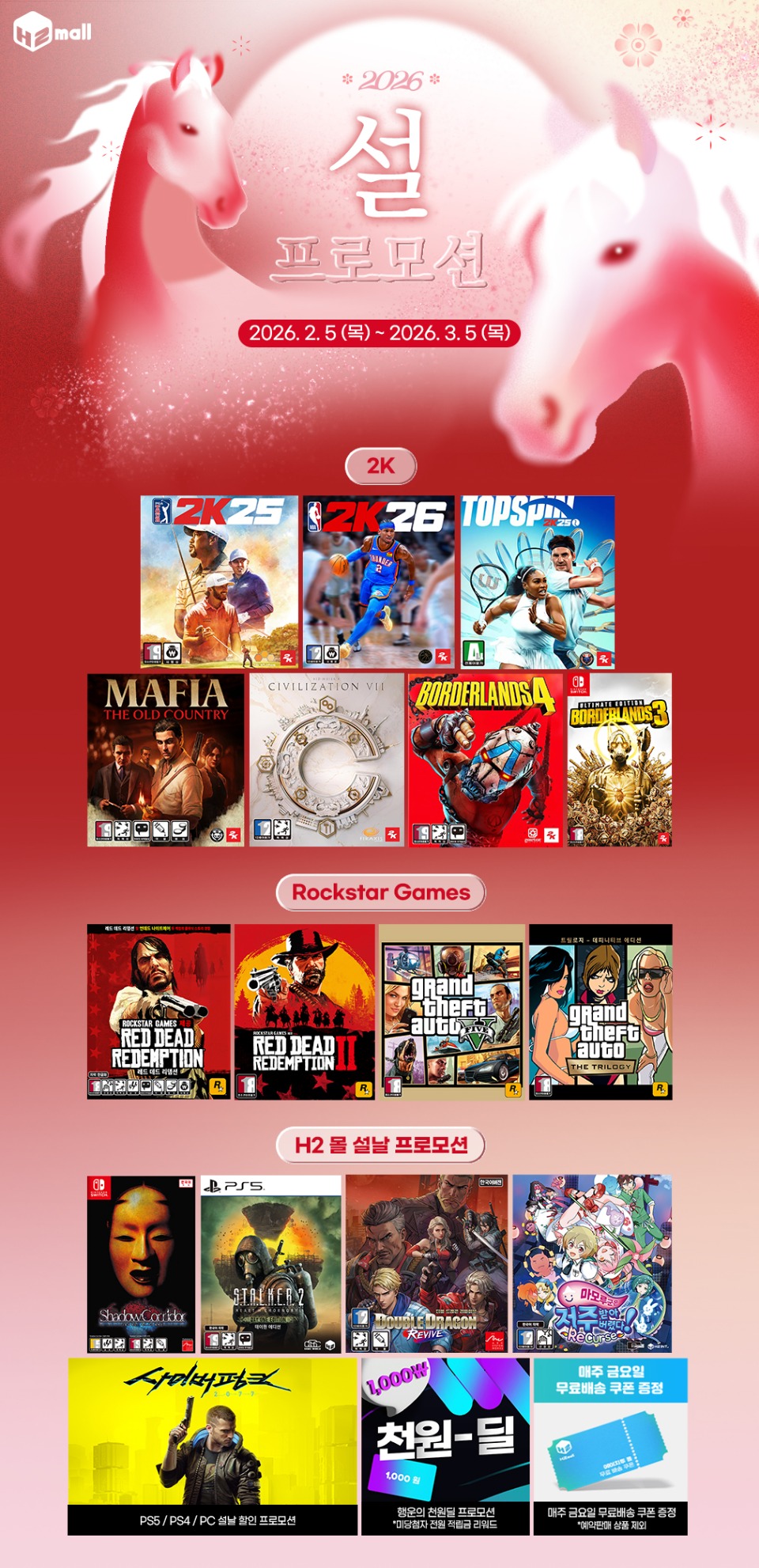 ko_2026_설날_H2mall.jpg