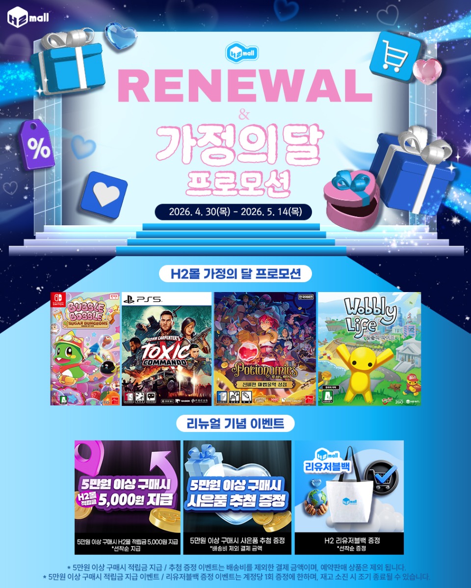 ko_2026_리뉴얼_H2mall_260429.jpg