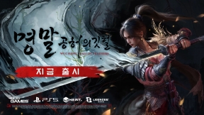 명말: 공허의 깃털 - 출시 트레일러